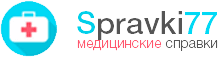 Spravki77.PRO